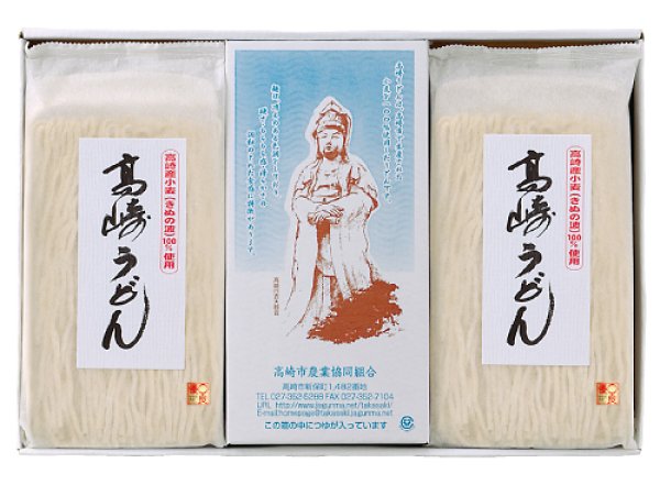 画像1: 高崎うどん半生麺セット (1)